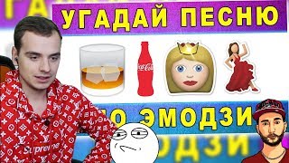 УГАДАЙ ПЕСНЮ по ЭМОДЗИ от МУЗЫКАЛЬНОГО БЕСПРЕДЕЛА |ОТГАДЫВАЕМ ВМЕСТЕ - №10