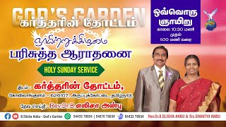 Special Sunday Service | 15 09 2024 | Rev.Dr.B.Elisha Anbu - God's Garden