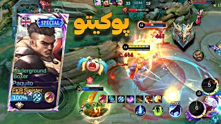 موبایل لجند گیم پلی پوکیتو|رنک میتیک آنر|Mobile Legend Papuito