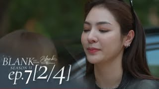 I ONLY LOVE YOU☺️BLANK The Series SS2 EP.7 [2/4] SPOILER