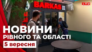 Головні події дня у Рівному та області | ITV media group