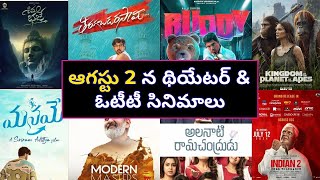 August 2 Theatre and OTT Telugu movies| Upcoming August release OTT Telugu movies | OTT Movies List