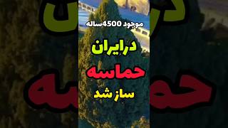 جملات تاکیدی عالم گیاهان و درختان/نماد استقامت و اعتدال و پایداری سرو ابرکوه/پروفسوردانش