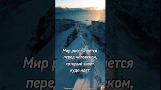 Ролик заряжен на успех!#мотивациянауспех #edit #горы #море #океан  #счастье #энергия #успех  #ролик