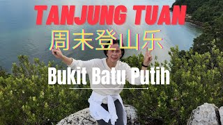 Tanjung Tuan Recreational forest | Tanjung Tuan 森林公园 | 周末户外登山徒步 | # hiking vlog