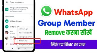 Whatsapp group members ko remove kaise kare | Whatsapp group member ko kaise hathaye