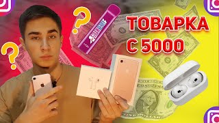 ЛЕГКИЕ ДЕНЬГИ | С 5000₽ | ТОВАРКА | EASY MONEY