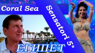 #13. Египет 2022. Обзор  отеля Coral Sea Sensatori ...развлекательный центр Entertainment Hall