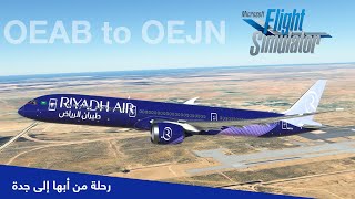 MSFS2020 | IVAO| Riyadh Air 787 AAU2 | From Abha to Abu Jeddah طيران الرياض