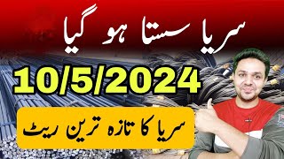 Steel Rate Today in Pakistan | Saria Rate In Pakistan | Steel Price in Pakistan | JBMS