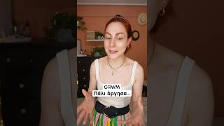 GRWM Πάλι άργησα…#kbeauty #myroutine #skincare #grwm #glassskin #περιποίηση #καλλυντικα