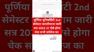 Purnea University Semester 2 Result 2024 : Purnea University UG 2nd Semester Result 2024