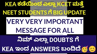 KCET VERY IMPORTANT INSTRUCTIONS|KCET UPDATES 2024|KCET OPTION ENTRY|KCET MOCK ALLOTMENT RESULTS|