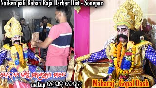 Maharaj Gopal Dash || Naiken pali Raban Darbar || sambalpuri jalwa