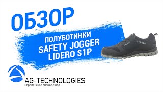 Обувь Safety Jogger LIGERO S1P | Обзор