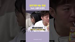 보자기만 내는 창섭 feat.스불재 육성재