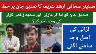 Siddique Jan Beaten Up by Senior Journalist Arshad Sharif | TDPP