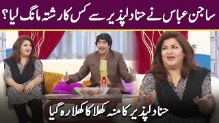 Sajan Abbas Ney Hina Dilpazeer Ko Hairaan Kar Diya | Hina Dilpazeer Interview | Sawaa Teen