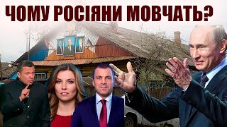 ЧОМУ росіяни не виходять масово на МІТИНГИ?