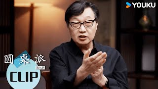 许子东：什么是中国式的泰坦尼克的宣言 | 圆桌派 第七季 | 优酷纪实人文 YOUKU DOCUMENTARY