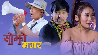 Sojho Magar सोझो मगर | Krishna Reule | New Nepali Song 2076 | Ft. Sabita Ale