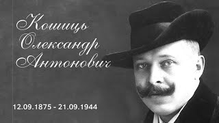 Кошиць Олександр Антонович  | Композитор |  Щедрик | Біографія