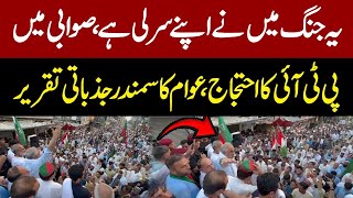 PTI protest In Swabi | Asad Qaiser Very Emotional Speech At Swabi Protest