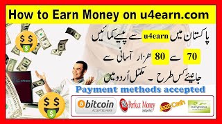 How to Earn Money Online in Pakistan Using u4earn Urdu/Hindi