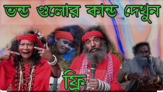 মাজারে এসব কি হচ্ছে। মাজারের নামে ভণ্ডামি। ভন্ড বাবা মাজার পূজা। মাজার শরীফ।