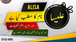 ALISA Name Meaning In Urdu | Islamic Baby Girl Name | Ali-Bhai