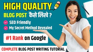 SEO Friendly High Quality Article कैसे लिखे | Blog Article Writing Full Tutorial