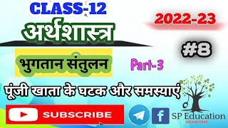 Intermediate Economic | TGT/PGT | Balance of Payment भुगतान संतुलन असंतुलन के कारण | Class-8  Part-3