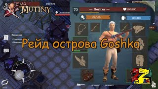 Mutiny: Pirate Survival RPG  Рейд острова Goshka