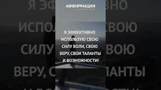 Аффирмации на улучшение профессиональных скиллов.