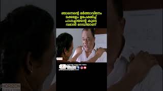 എന്റെ...ഭർത്താവ്  അറിയണ്ട പാപ്പച്ചായ.....#youtubeshorts #reels #malayalam #suraj comedy #comedy