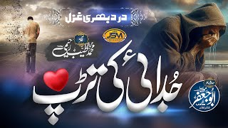 Without Music Sad Urdu Ghazal | Judae Ki Tadap | Tayyab Raheemi | JSM Releases | Dil Ki Duniya