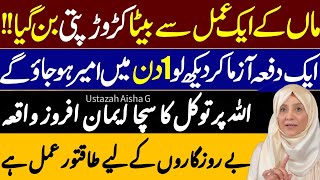 Wazifa For Any Hajat || Most Powerfull Wazifa For Any Hajat By Ustazah Aisha G