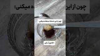 دخترا کی میخواد پوستش شیشه ای بشه؟؟؟ #مراقبت_از_پوست #مراقبت_مو #پوست_صاف