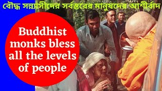 Buddhist monks bless all the levels of people | Blessing | Buddha's Teachings | Mettabangsha