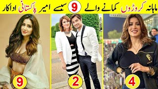 Top 9 Richest Actors in Pakistan | richest actors 2024 | richest actors |#pakistan#subhan_official