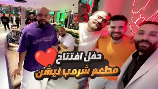 حفل افتتاح مطعم شرمب نيشن في القاهرة 🦐❤️