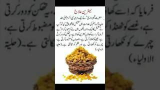 #jashne_eid_miladunnab #youtubeshorts #hikmat reviews #raisins benefits