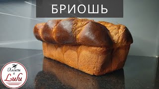 Как легко сделать бриошь