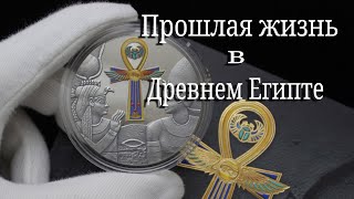 Прошлая жизнь в Древнем Египте | Ниса Афанали | Гладиаторские бои, амазонки. 4 часть