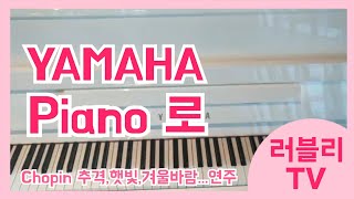 야마하 피아노 "Yamaha Piano" 소개 ㄷㄷ