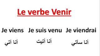 Conjugaison-- Le Verbe Venir Au Présent, Au Passé Composé Et Au Futur-- تعلم الفرنسية