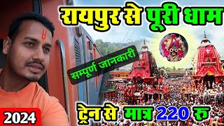 Raipur to Puri dham||Raipur To Puri Train Journey || Durg Puri Express ||