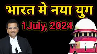 1 july 2024 से पहले कानून अवश्य जानना चाहिए||We must know the law before 1st July 2024||