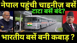 टाटा बसें बंद करवाने के पीछे पड़ चुका है नेपाल, Nepal Imports Chinese Electric Buses To Replace India