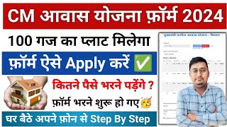 mukhyamantri gramin awas yojana form kaise bhare haryana | cm awas yojana gramin apply online 2024 |